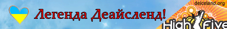 Deiceland High Five Украина